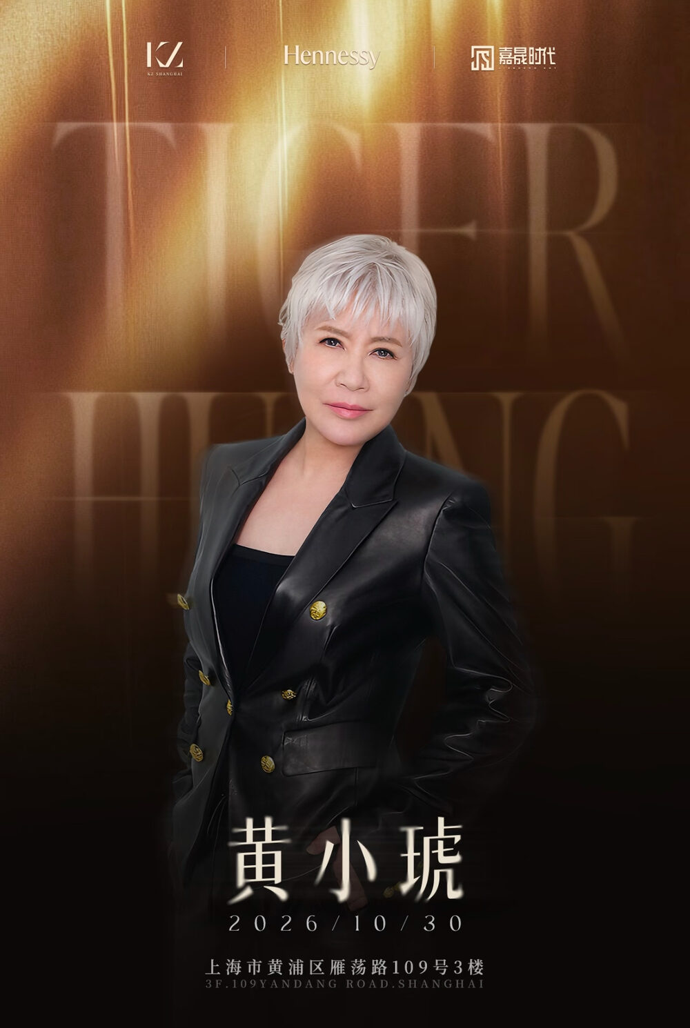 Official KZ Shanghai third-anniversary poster featuring singer Tiger Huang(黄小琥)