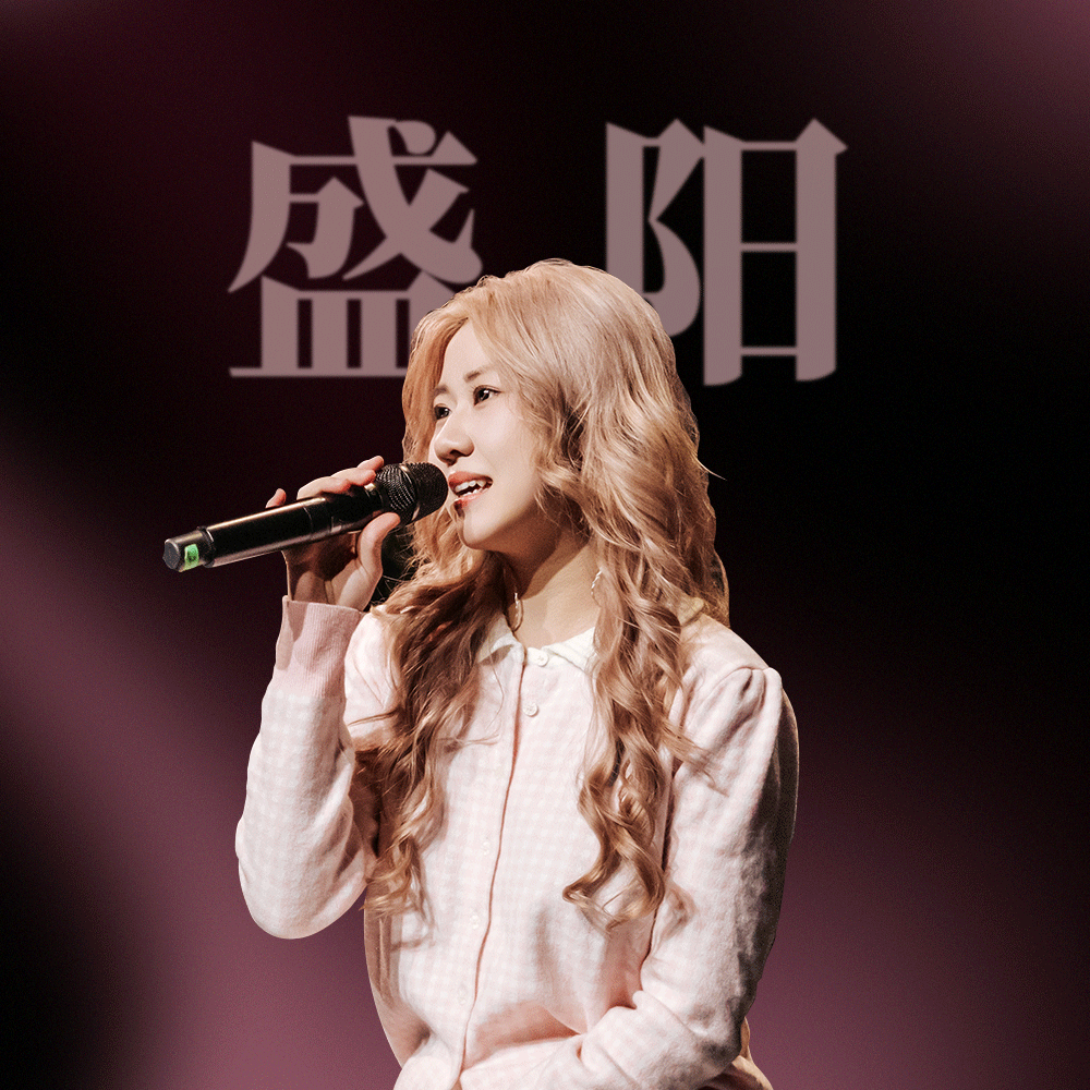 盛阳（Sheng Yang）在 KZ Shanghai 舞台上演出