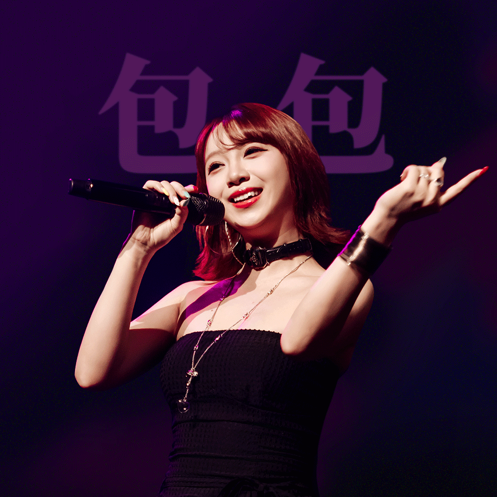包包（Bobo）在 KZ Shanghai 舞台上演出